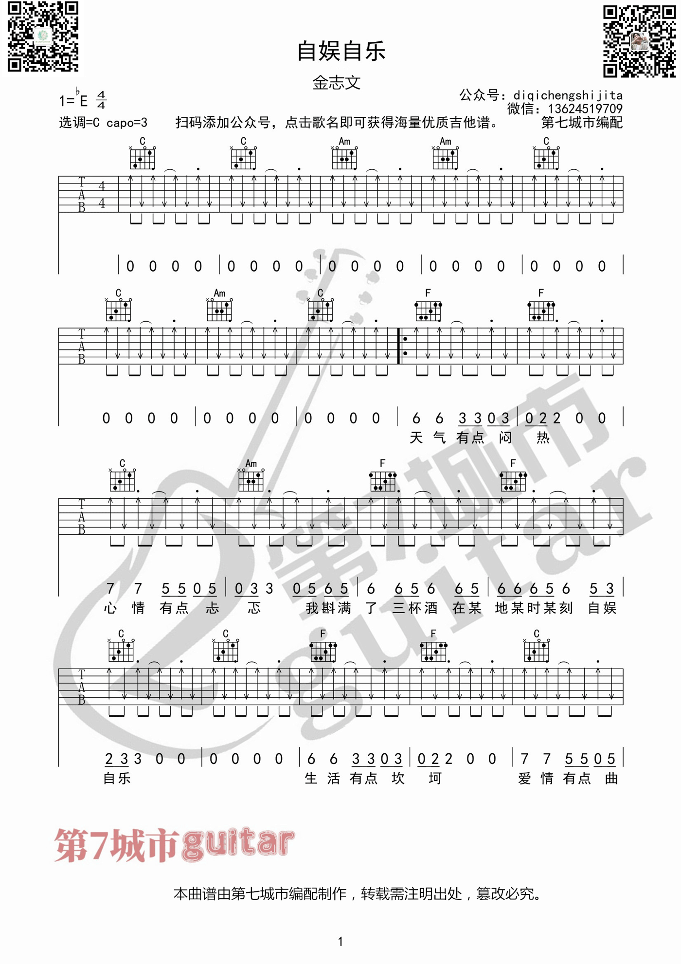 自娱自乐吉他谱1-金志文