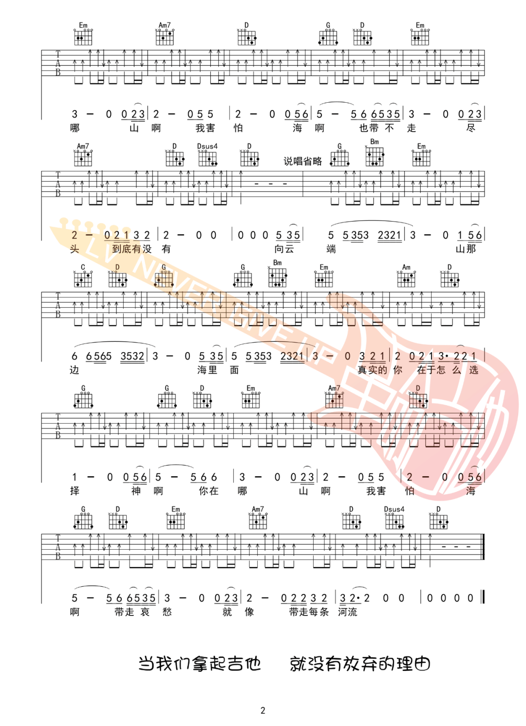 向云端吉他谱2-黄绮珊