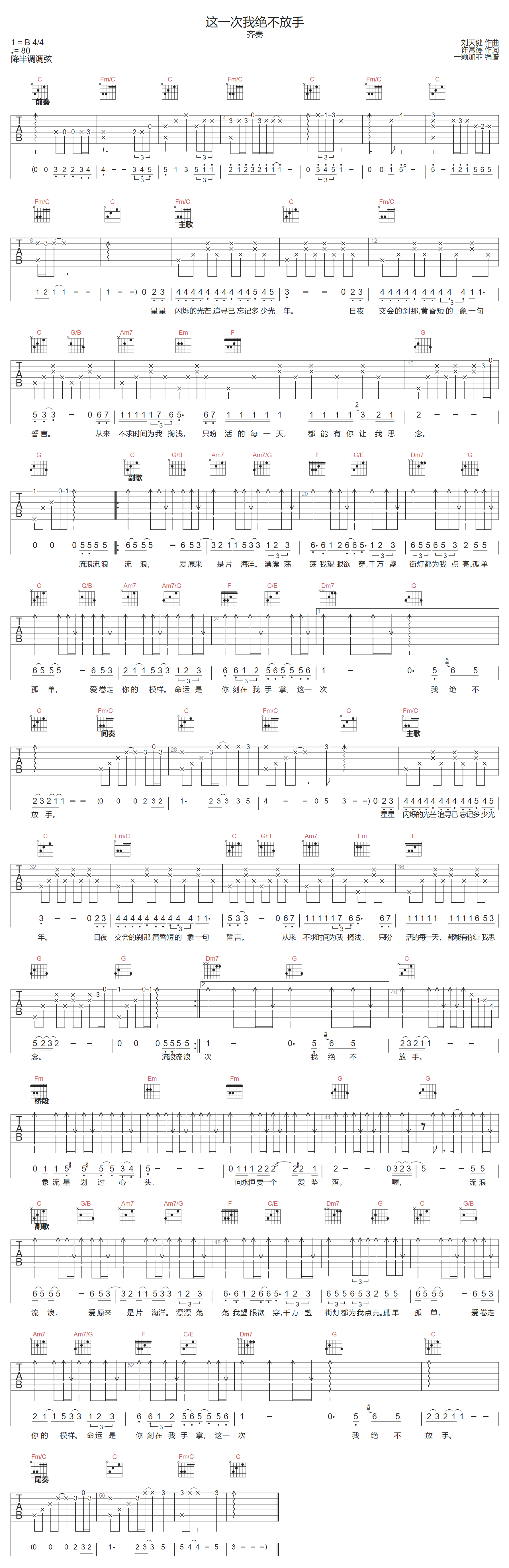 这一次我绝不放手吉他谱-齐秦