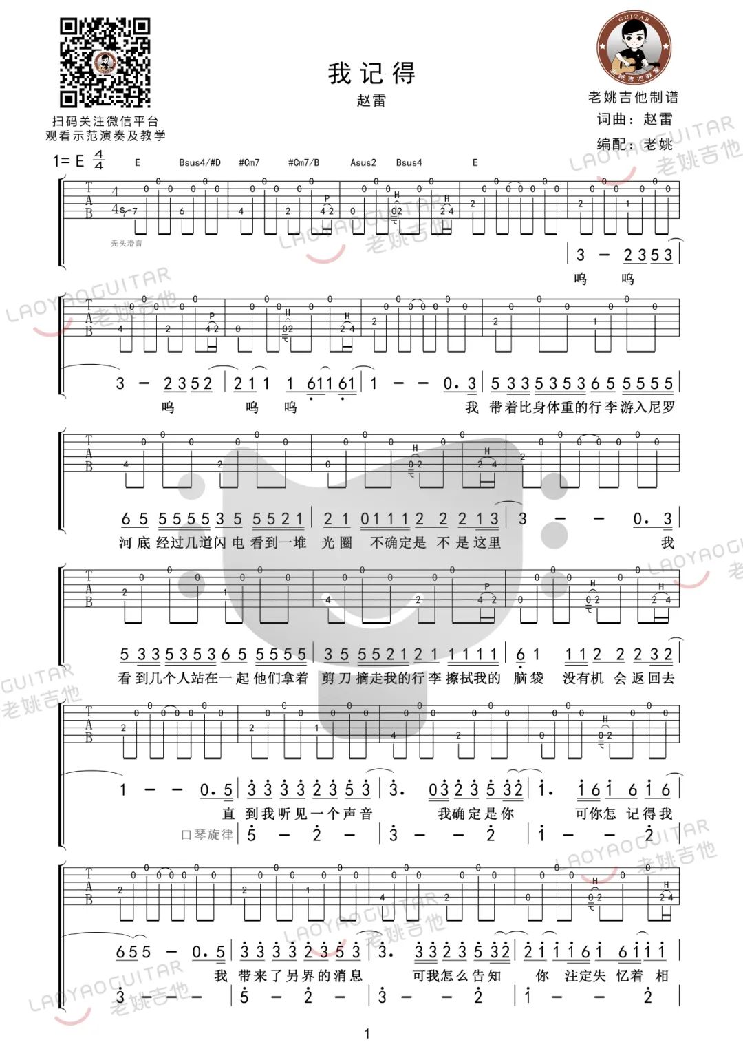 我记得吉他谱_赵雷_我记得E调和弦版 弹唱教学视频-图片1