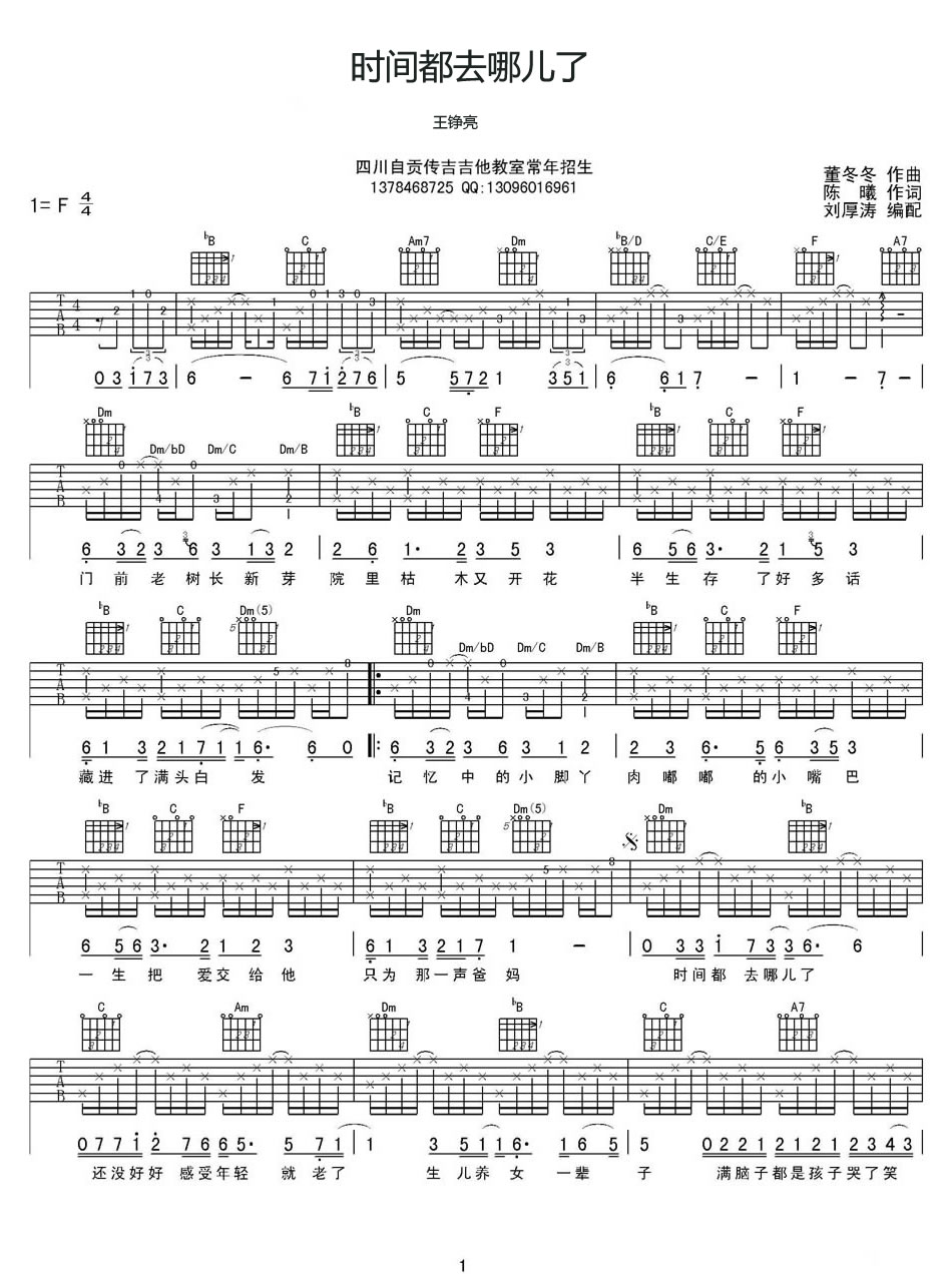 时间都去哪了吉他谱_王铮亮_F调双音版