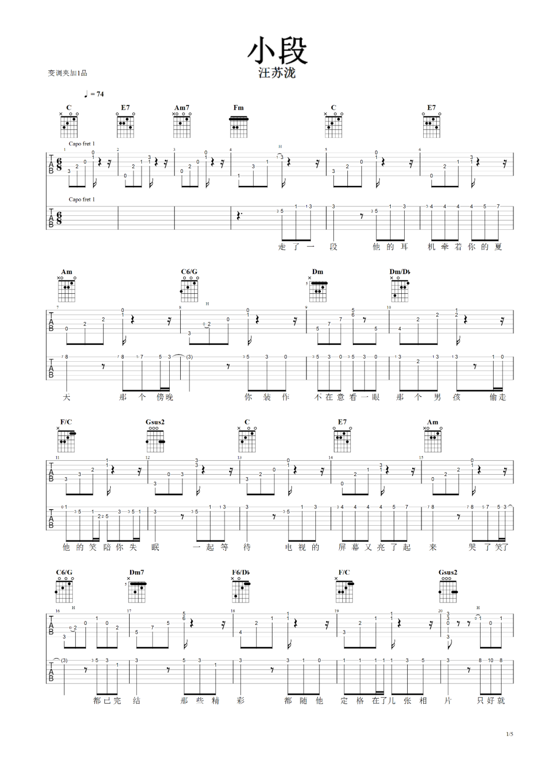 小段吉他谱_汪苏泷_C调和弦指法原版-图片1