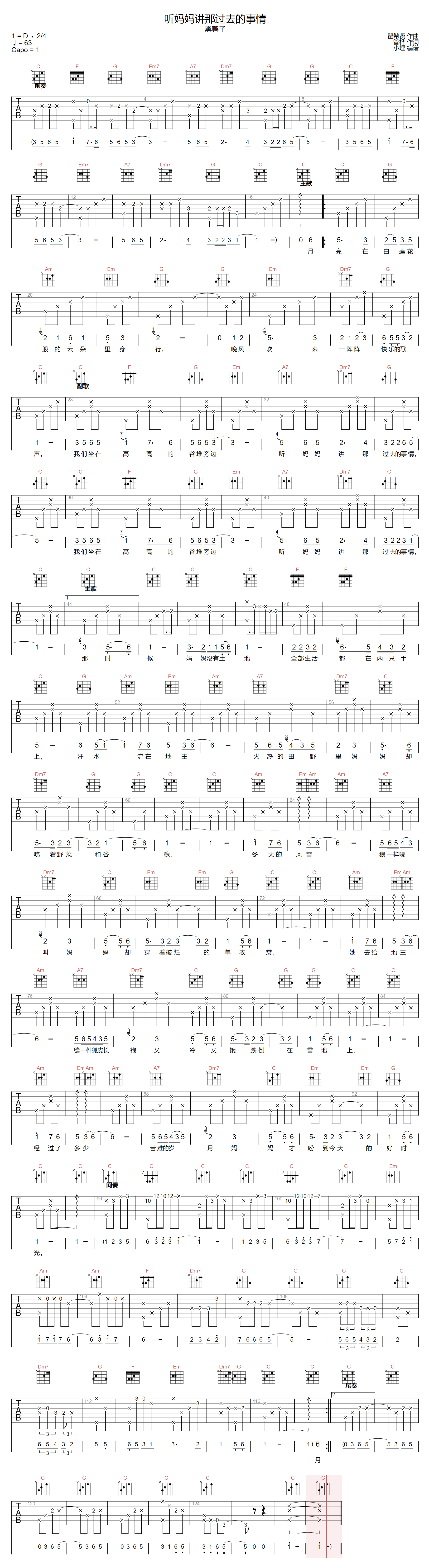 听妈妈讲那过去的事情吉他谱_黑鸭子_C调扫弦版