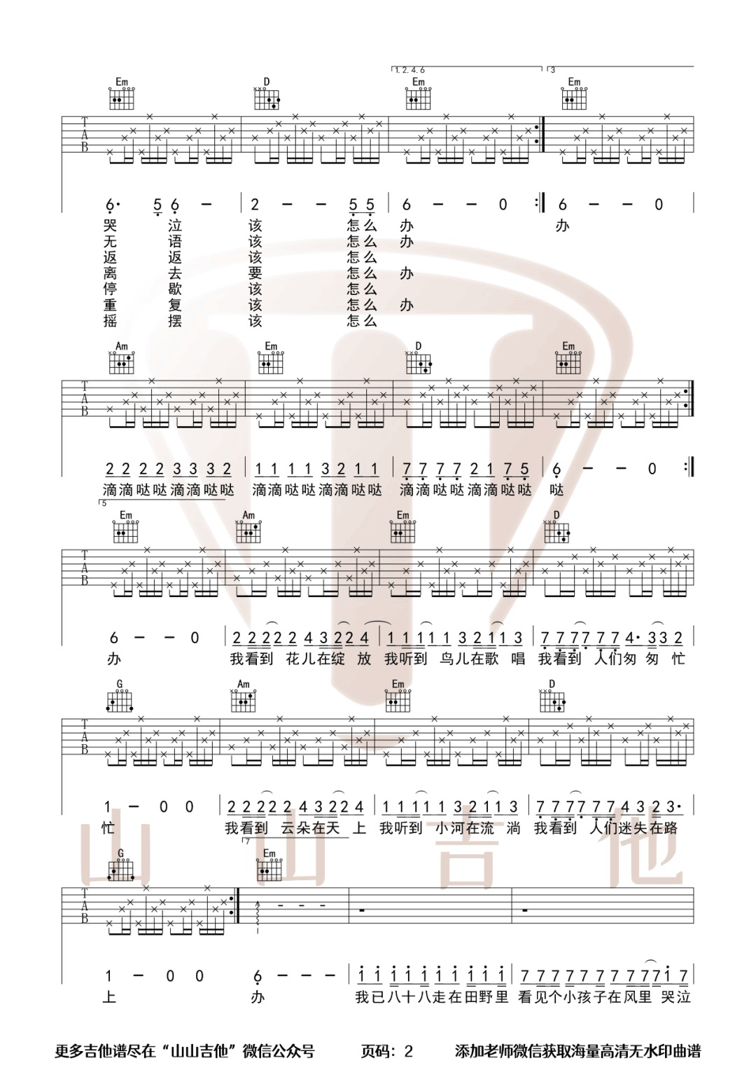 大梦吉他谱_任素汐-瓦依那_G调单音指法编配-图片1