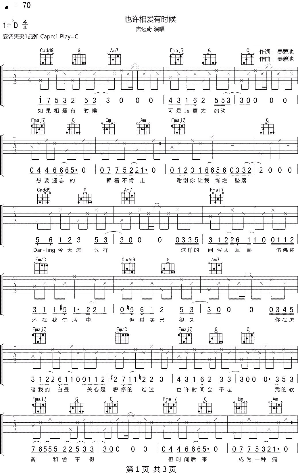 也许相爱有时候吉他谱_焦迈奇_C调调弦版