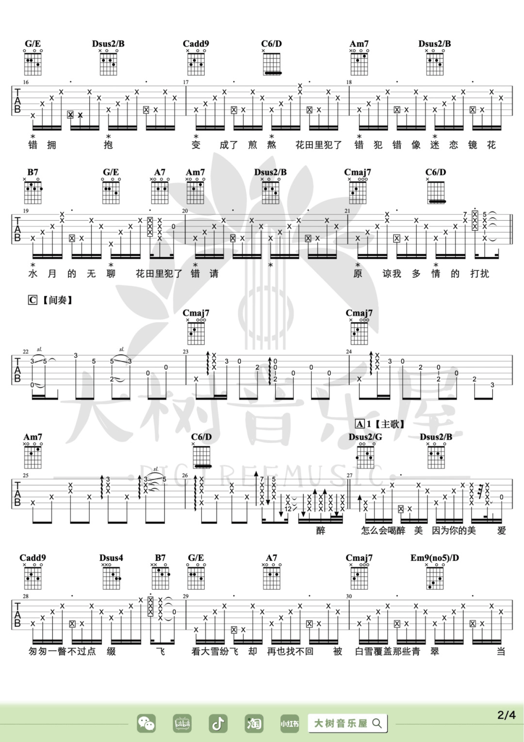 花田错吉他谱_王力宏_G调扫弦版 弹唱教学视频-图片1