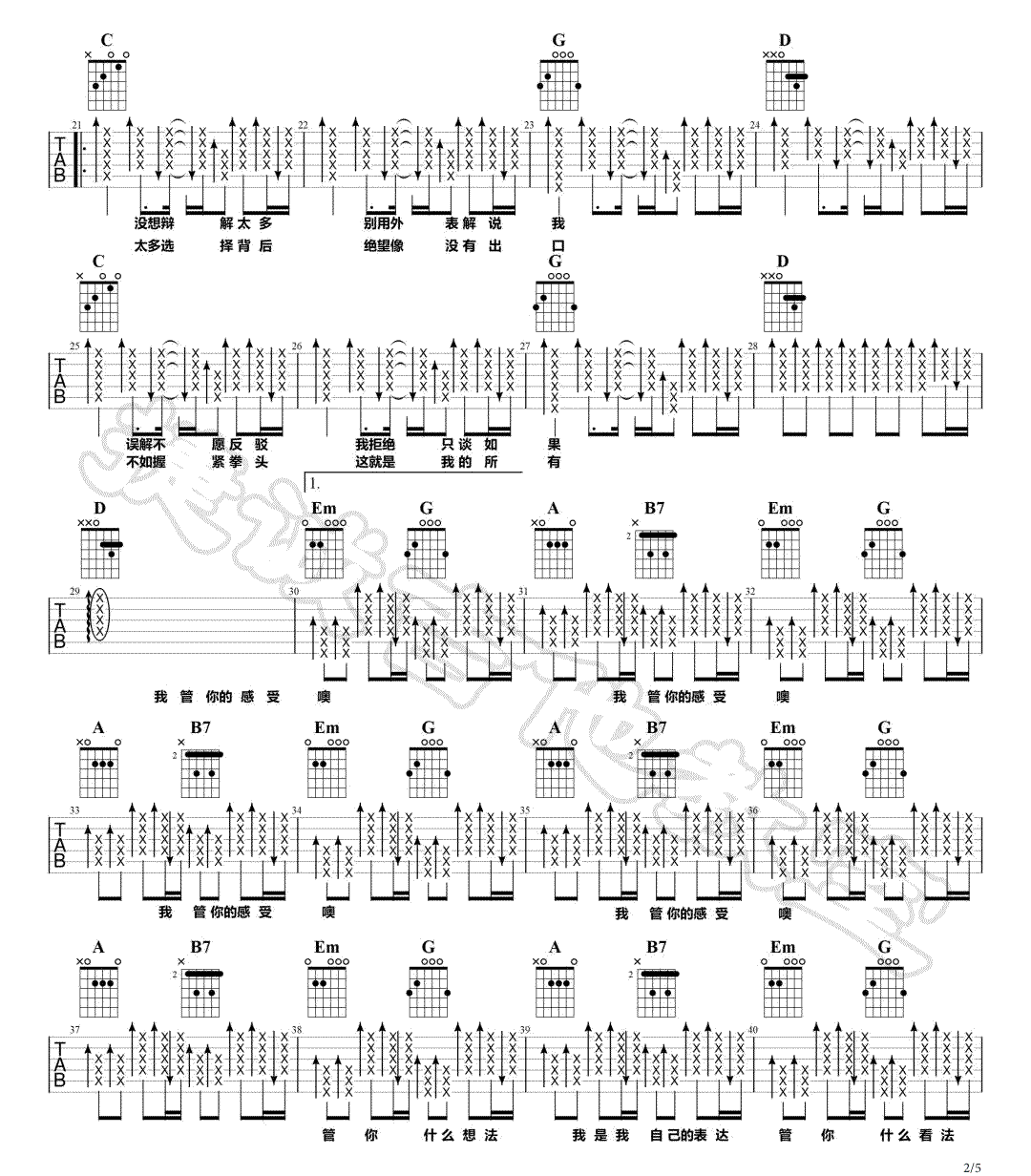 我管你吉他谱_华晨宇_G调扫弦扫弦版-图片1