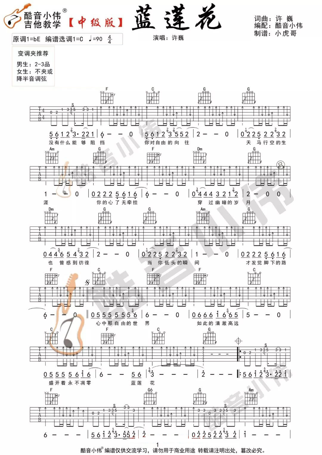 蓝莲花吉他谱_许巍_C调演奏版 弹唱教学视频-图片1