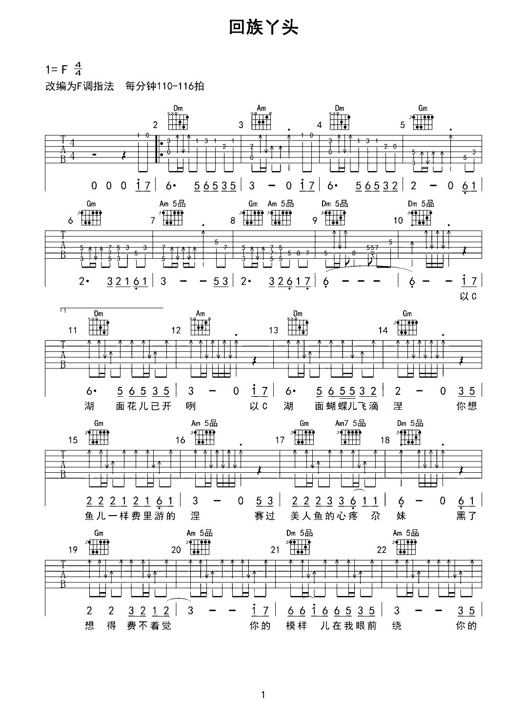 回族丫头吉他谱_苏尔东_F调演奏原版-图片1