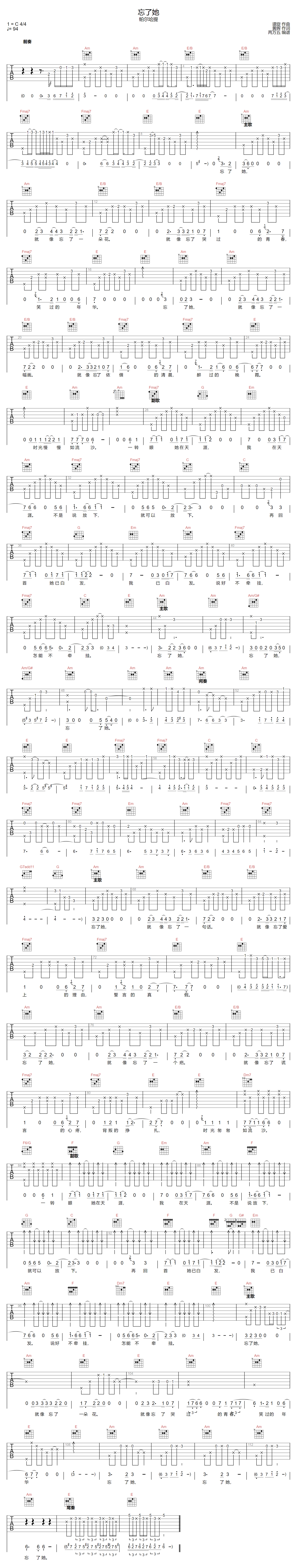 忘了她吉他谱-帕尔哈提