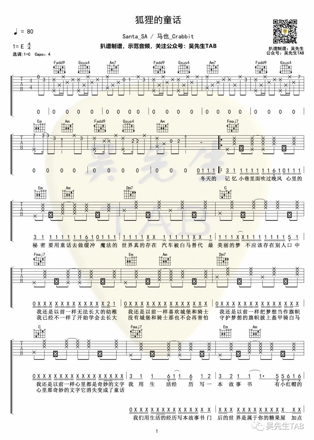狐狸的童话吉他谱_马也-Santa_SA