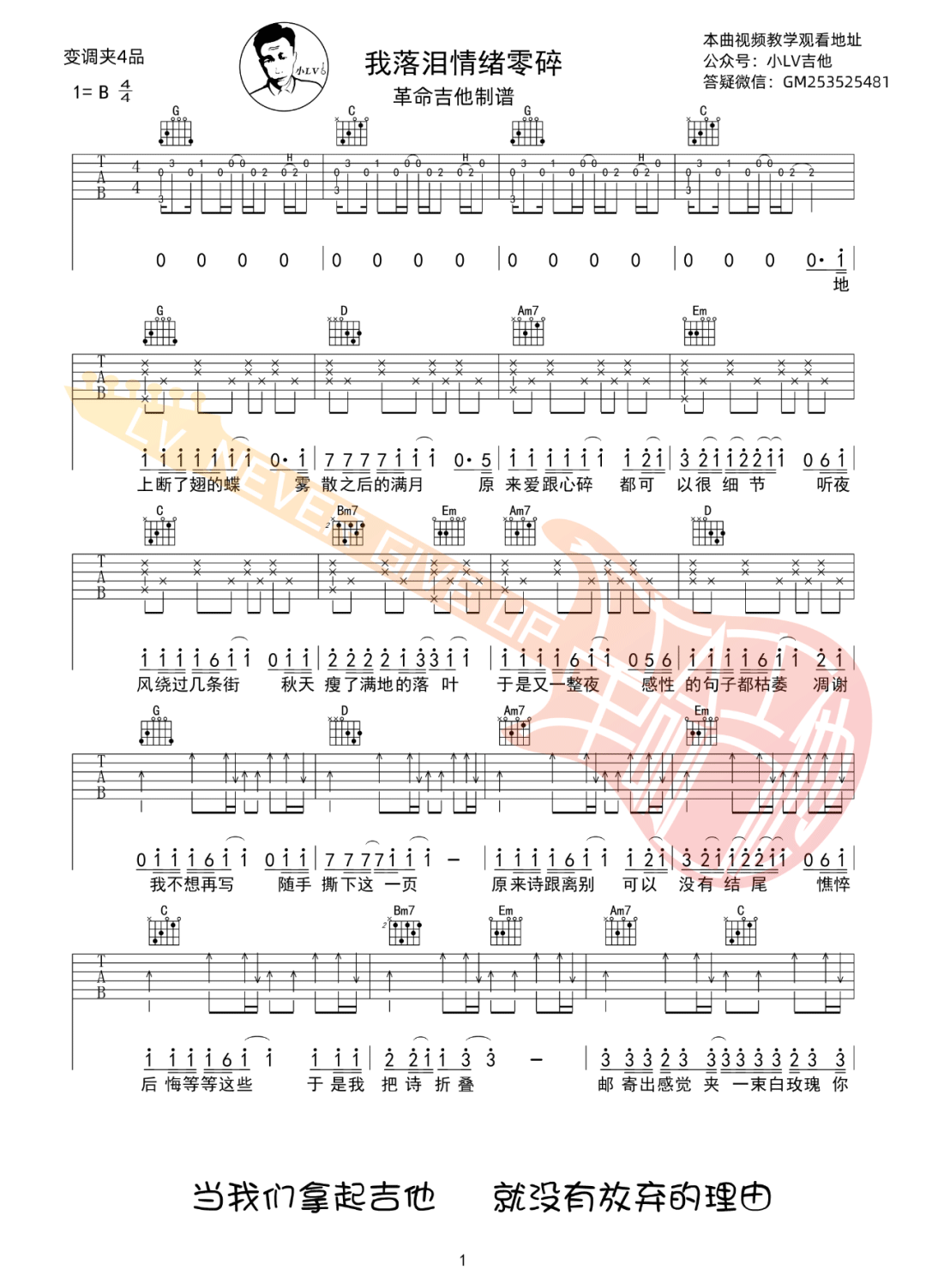 我落泪情绪零碎吉他谱_周杰伦_G调调弦版 弹唱教学视频_1-图片1