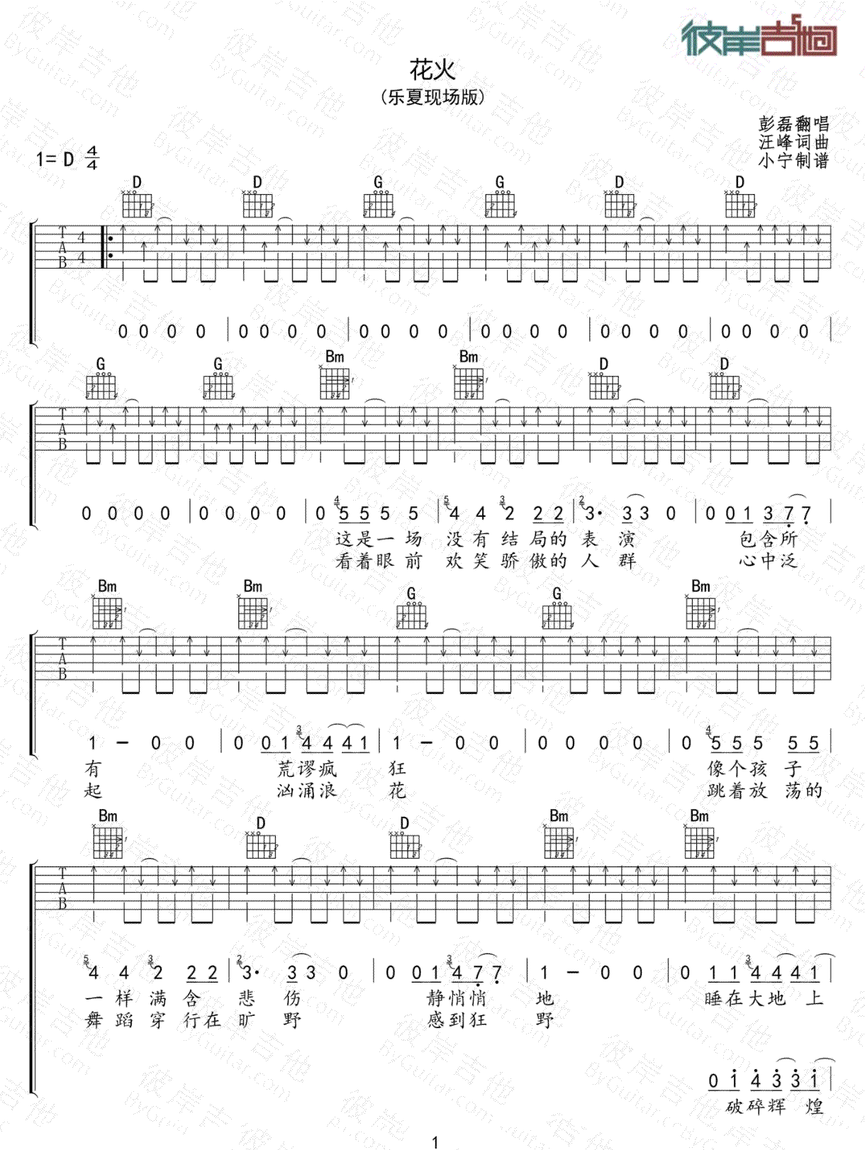 花火吉他谱_新裤子乐队_D调演奏指法原版-图片1