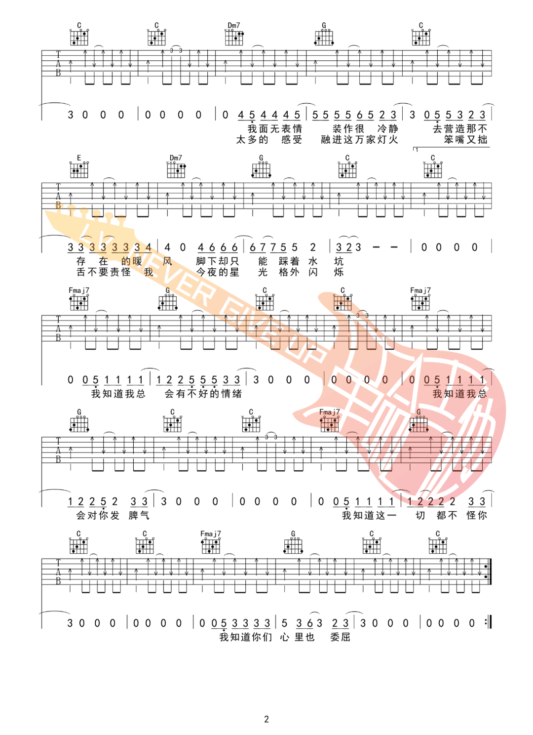 深海吉他谱2-刘森