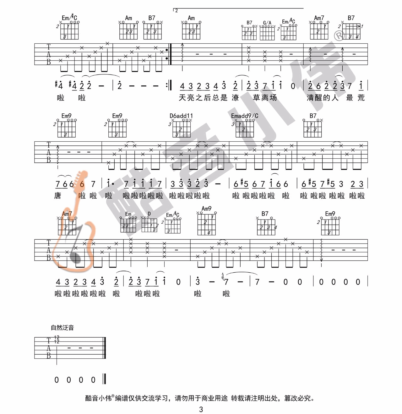 消愁吉他谱3-毛不易