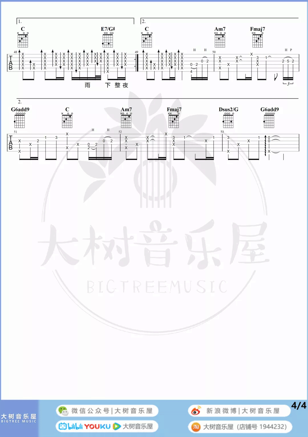 七里香吉他谱4-周杰伦