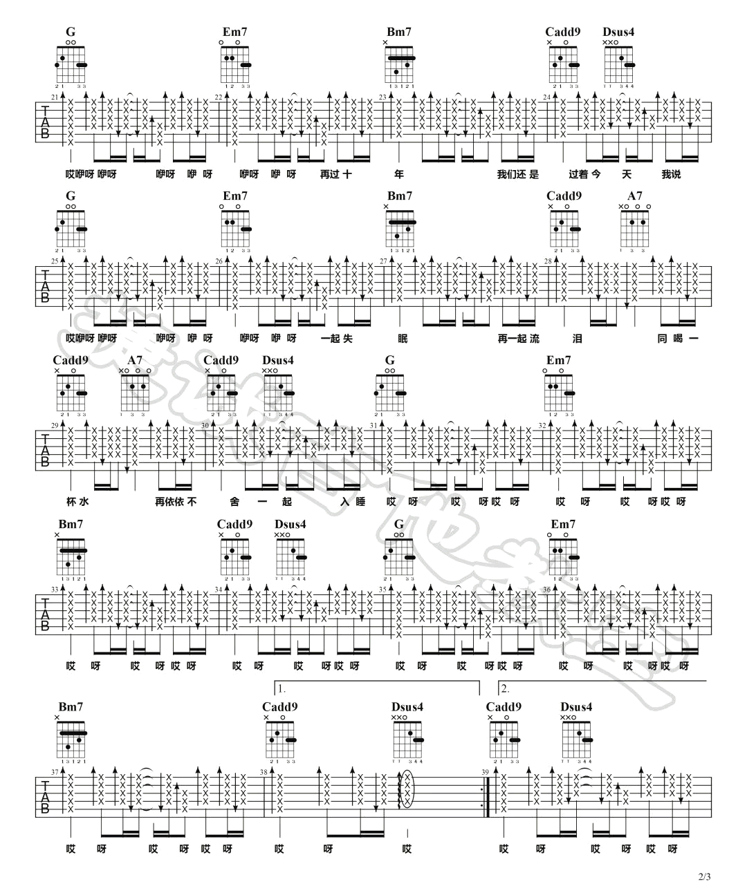 哎呀吉他谱_李荣浩_G调演奏指法原版-图片1