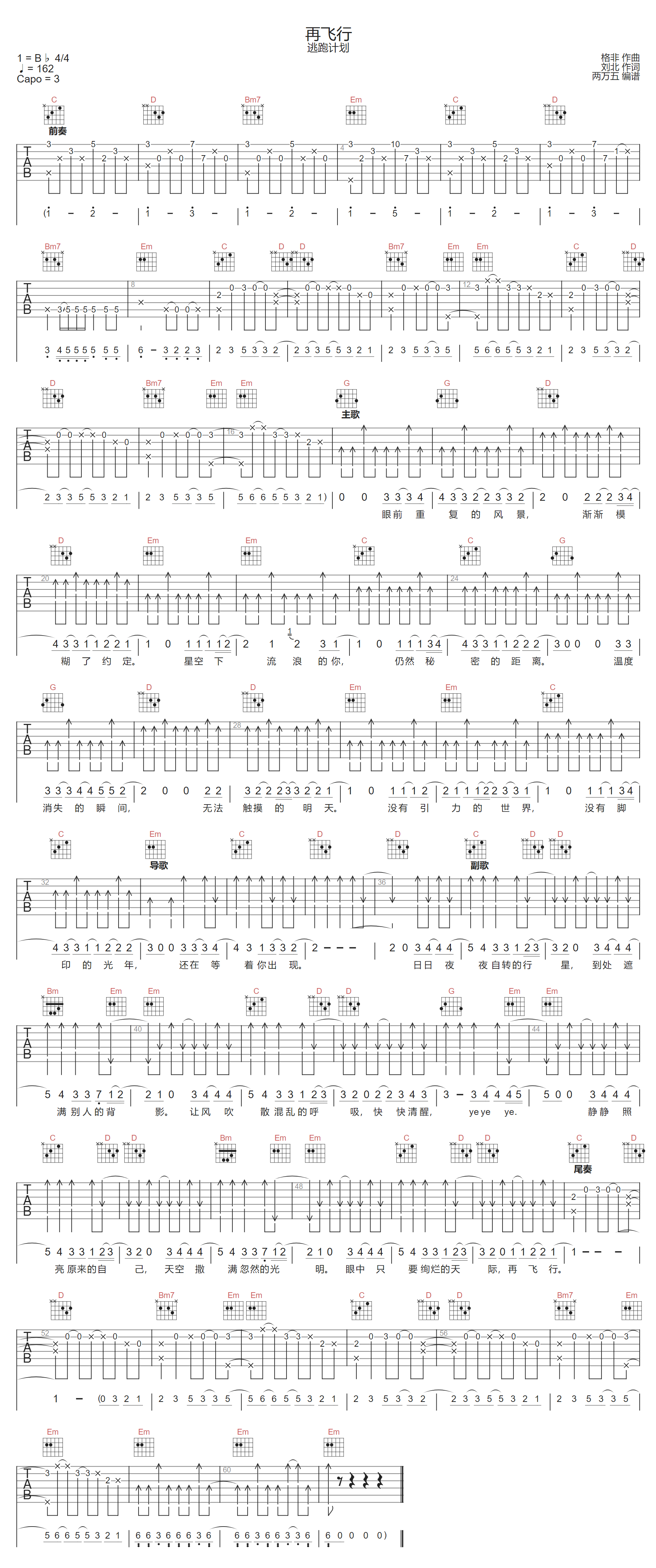 再飞行吉他谱_逃跑计划_G调演奏版