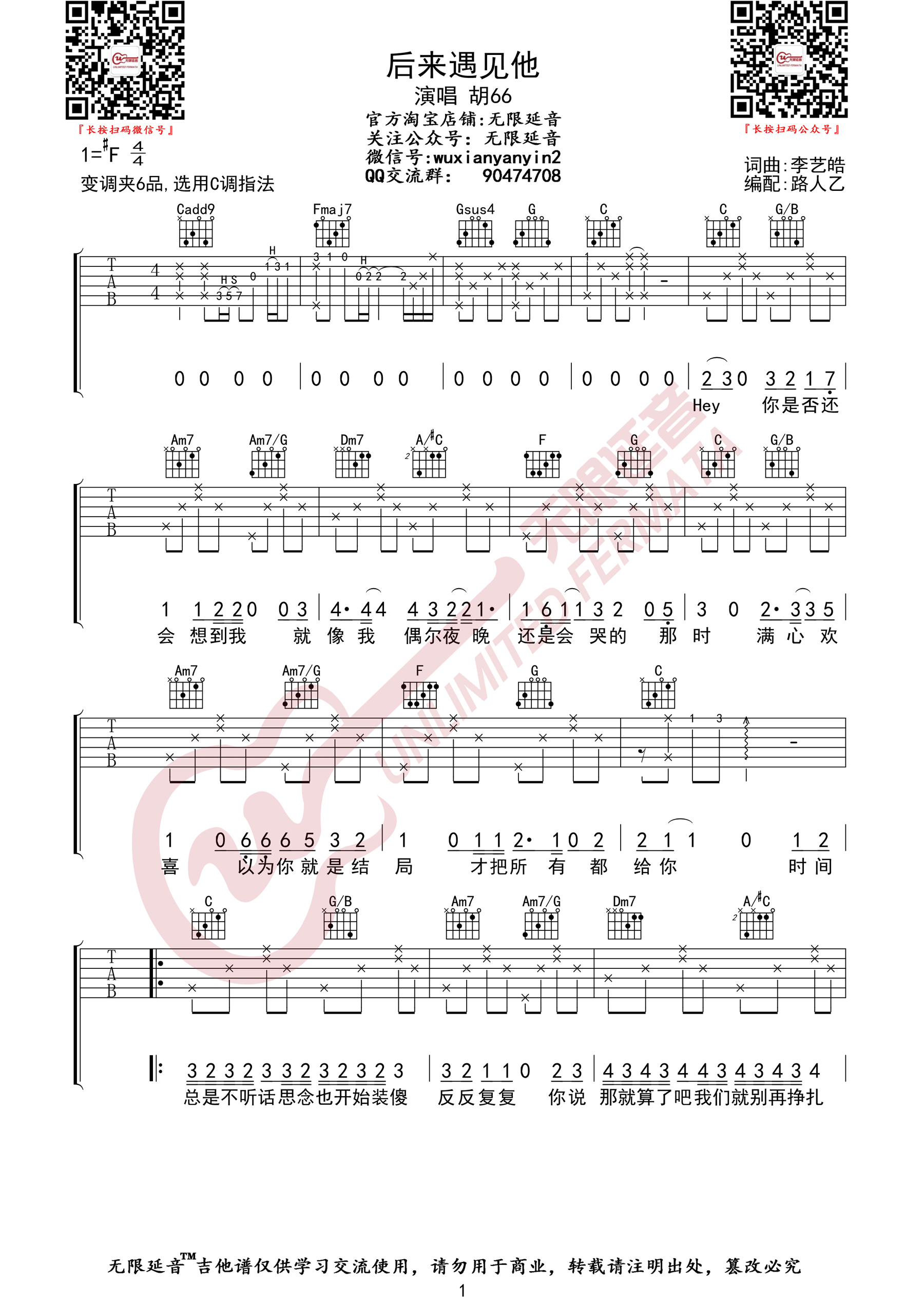 后来遇见他吉他谱1-胡66