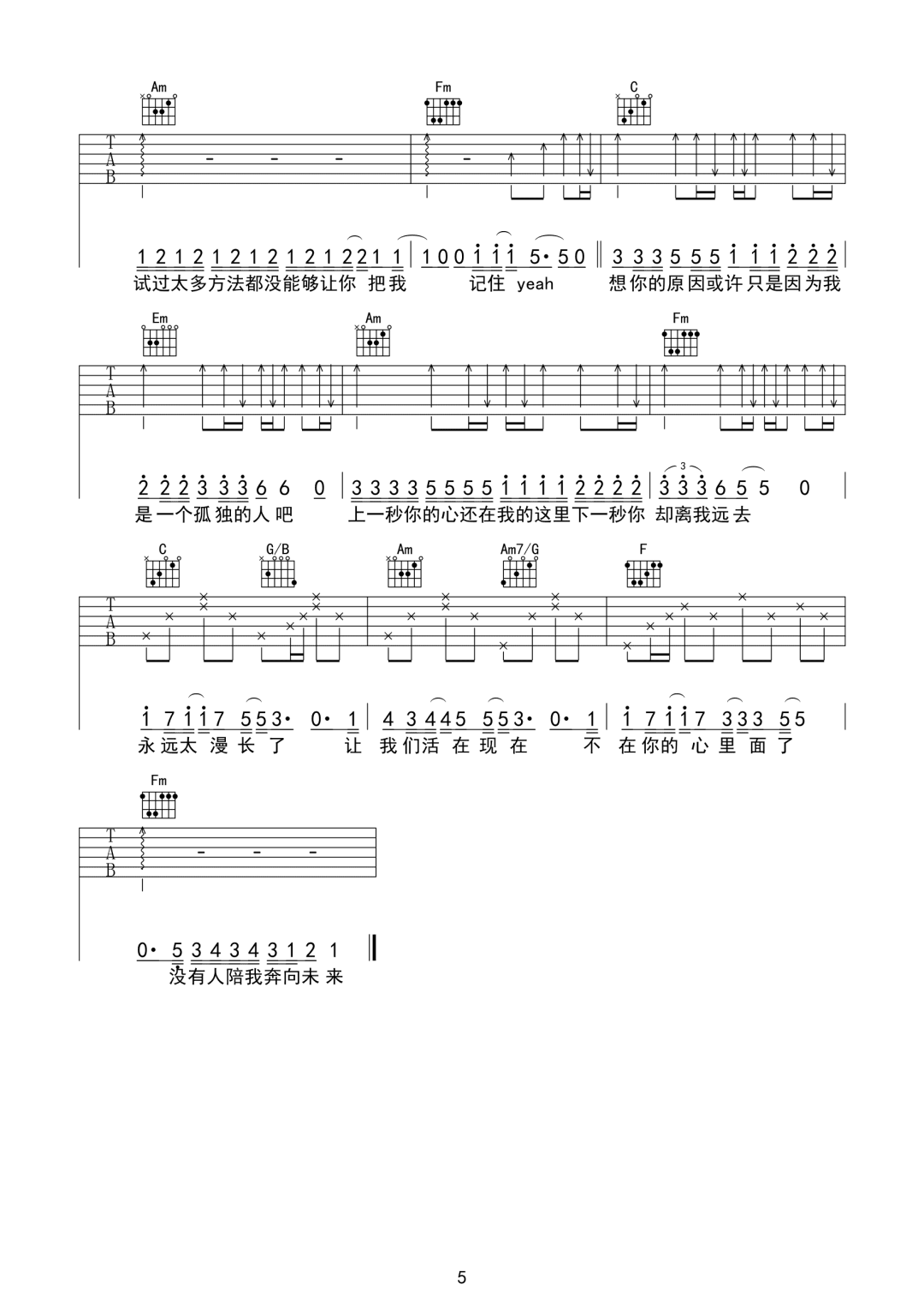 夜行吉他谱5-队长