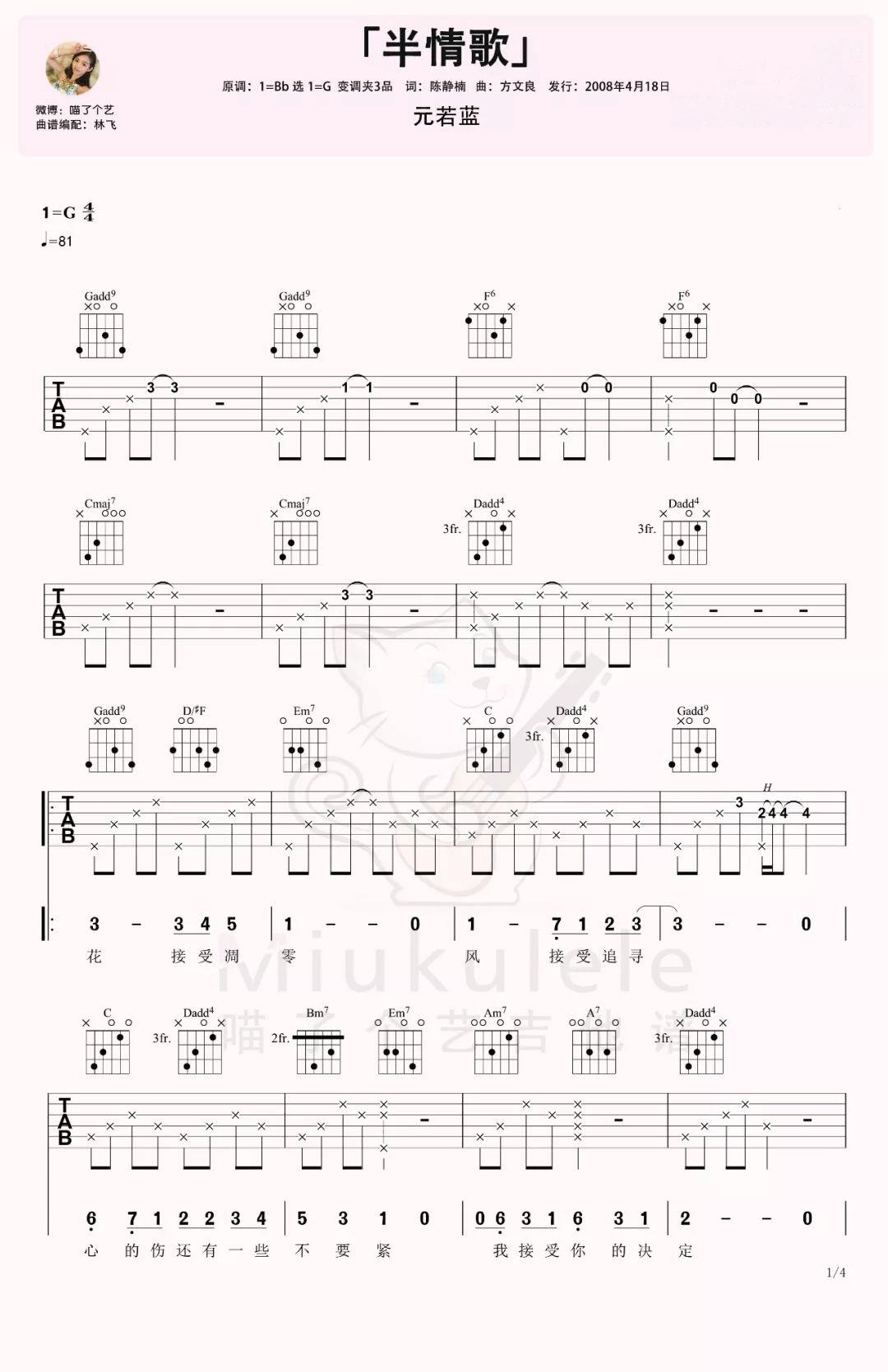 半情歌吉他谱_元若蓝_G调双音指法原版-图片1