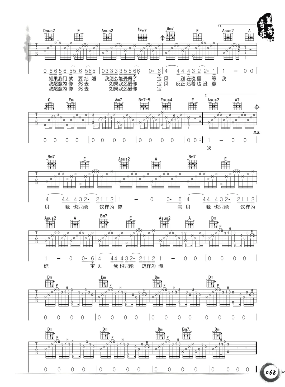 和你在一起吉他谱2-李志