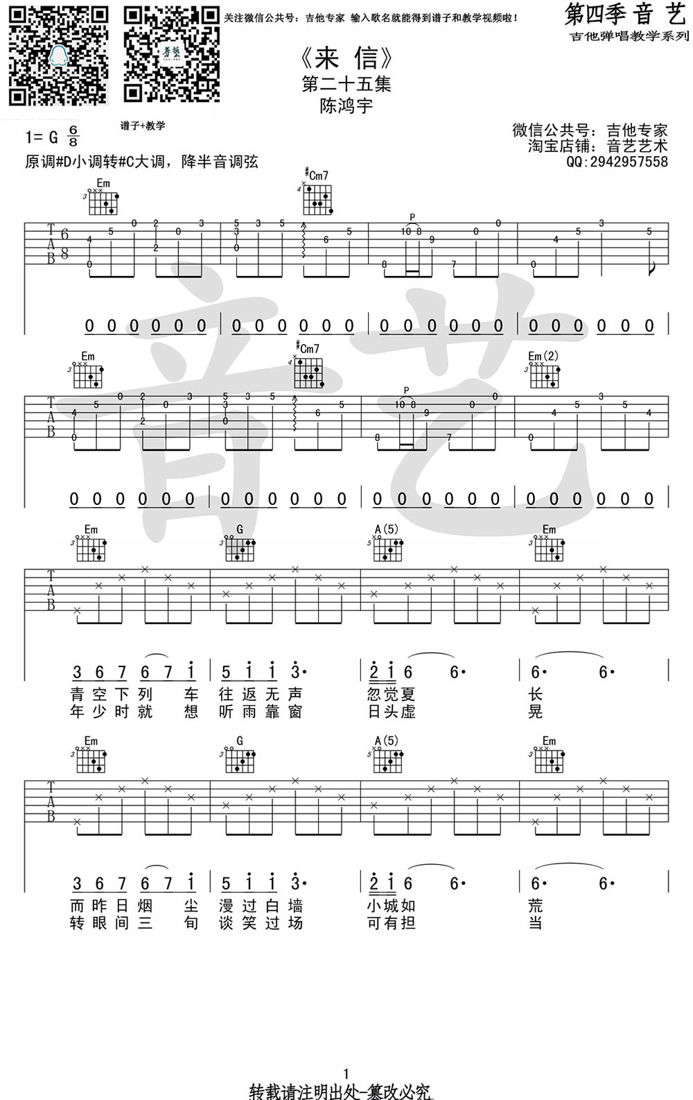 来信吉他谱_陈鸿宇_D调扫弦指法原版-图片1