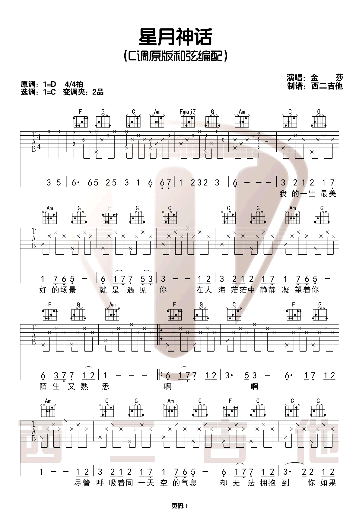 星月神话吉他谱_金莎_C调单音版 弹唱教学视频-图片1