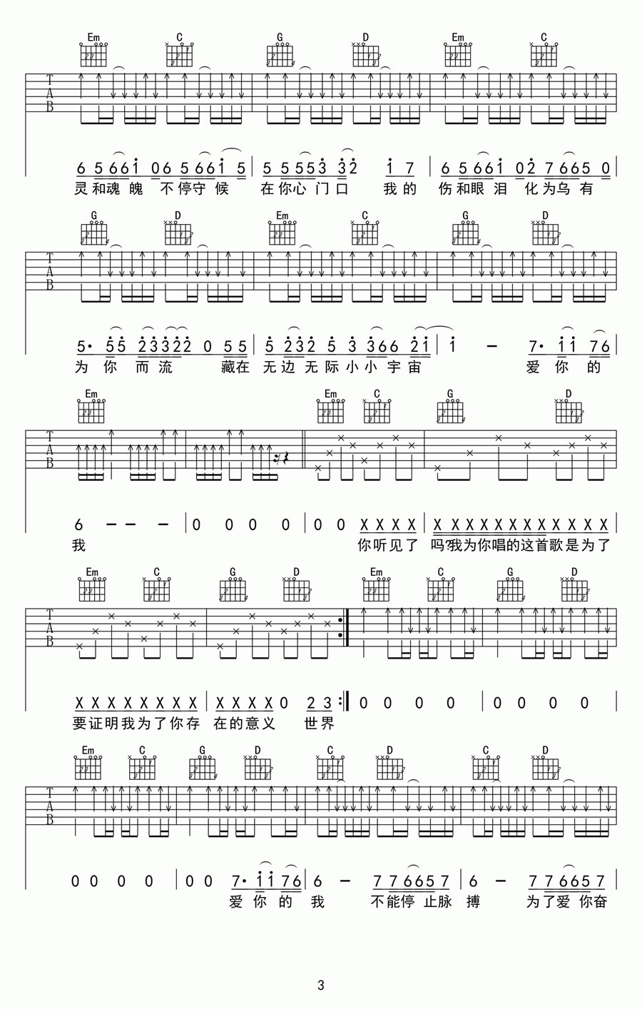 够爱吉他谱_曾沛慈_G调和弦指法原版-图片1