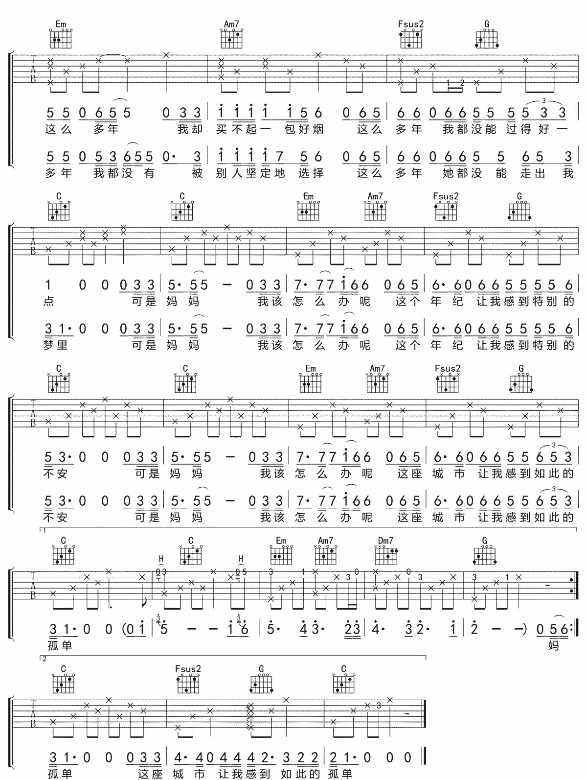 这座城市让我感到如此孤单吉他谱_我不李志_C调演奏版