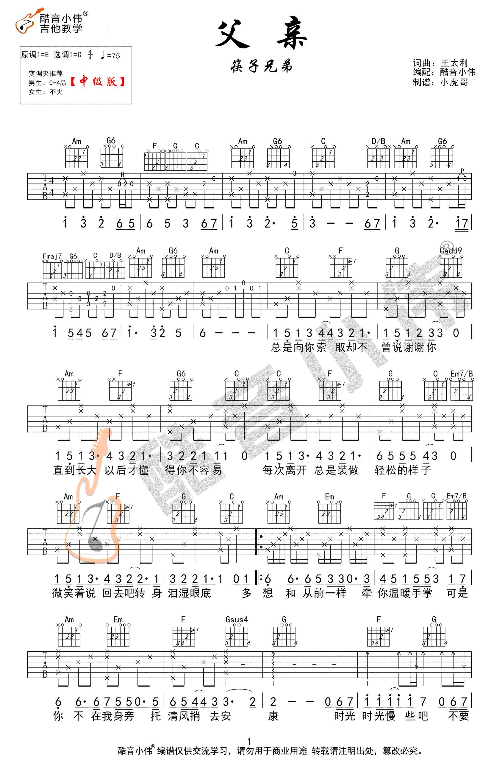 父亲吉他谱_筷子兄弟_C调和弦版 弹唱教学视频-图片1