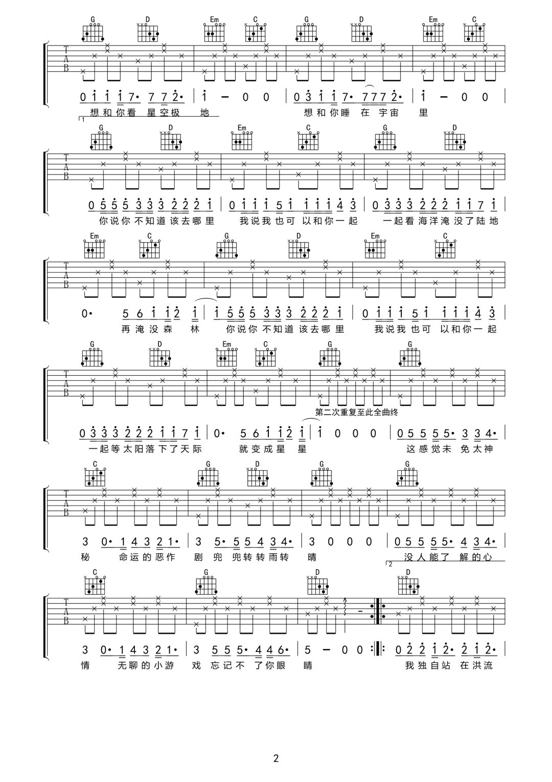 成彼此宇宙的终极浪漫吉他谱2-棱镜乐队