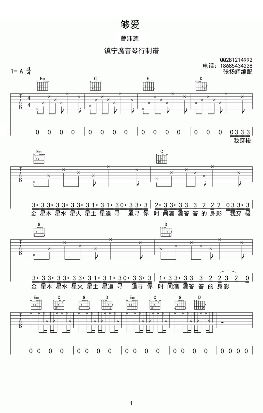 够爱吉他谱_曾沛慈_G调和弦指法原版-图片1