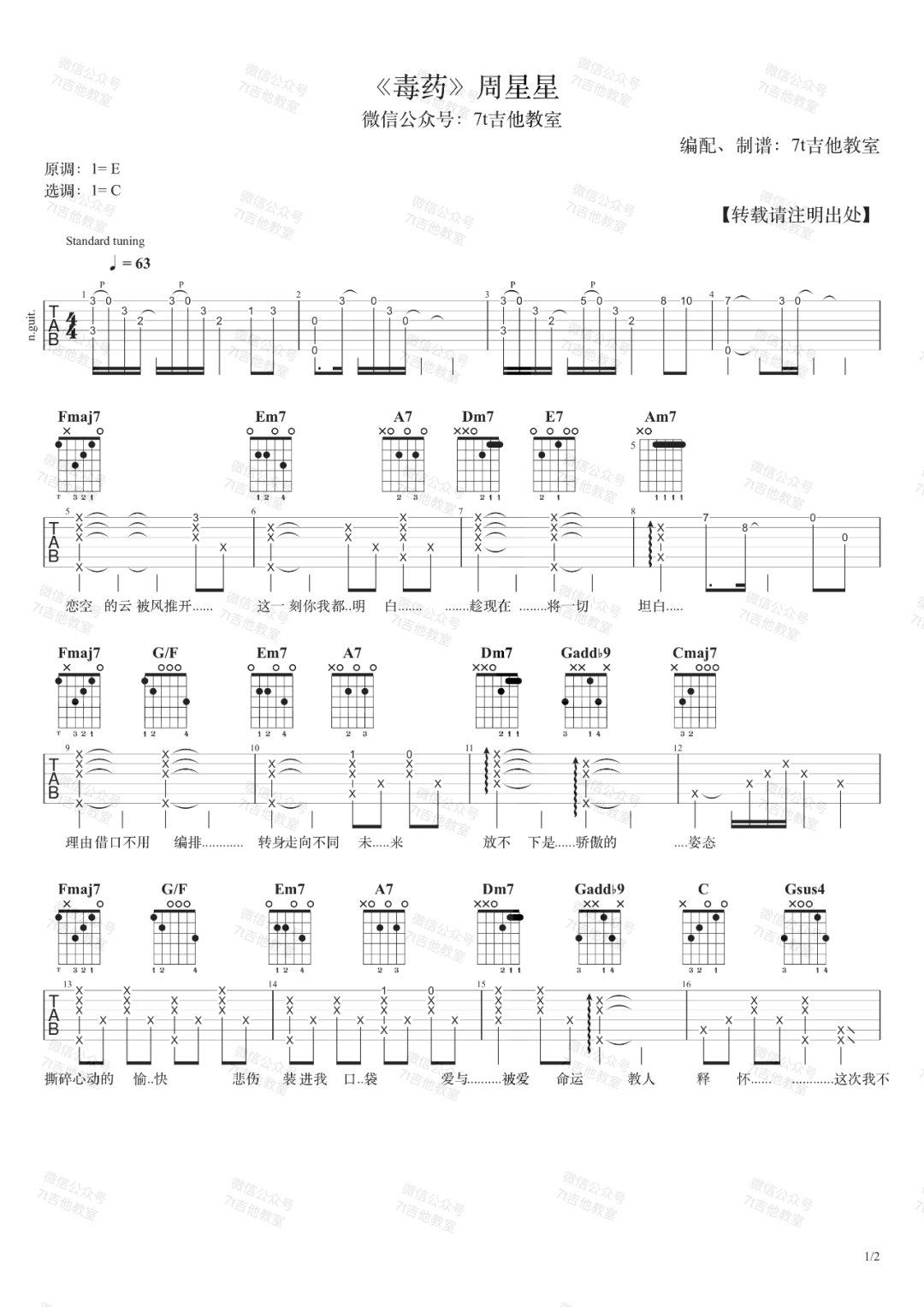 毒药吉他谱_周星星_C调扫弦版原版