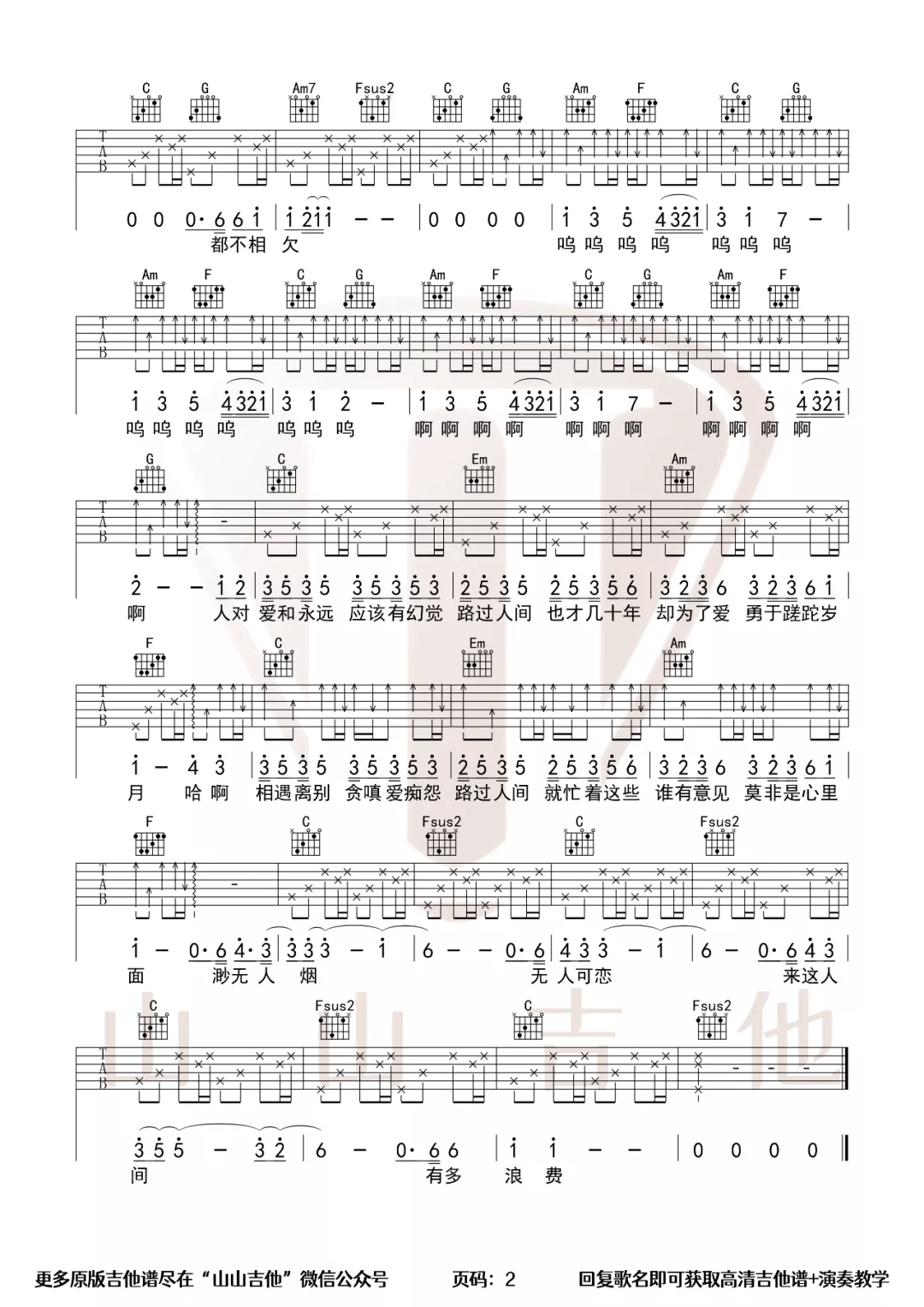 路过人间吉他谱_郁可唯_C调扫弦版