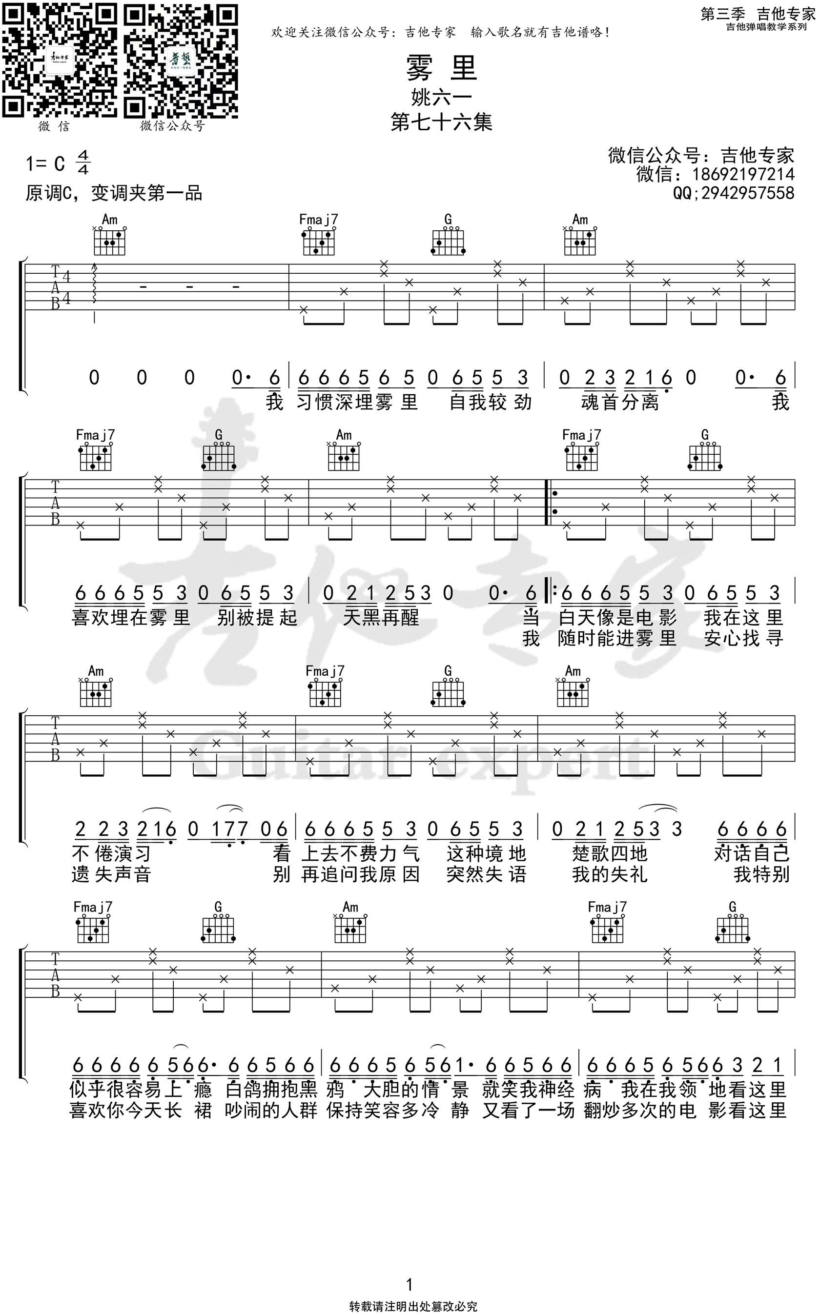 雾里吉他谱1-姚六一