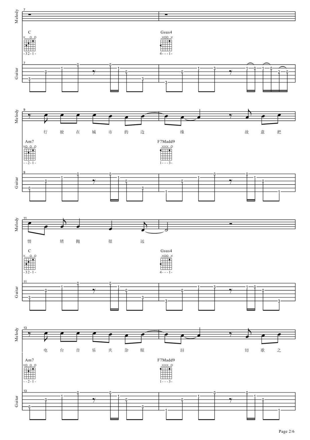 解药吉他谱_颜小健_C调调弦指法原版-图片1