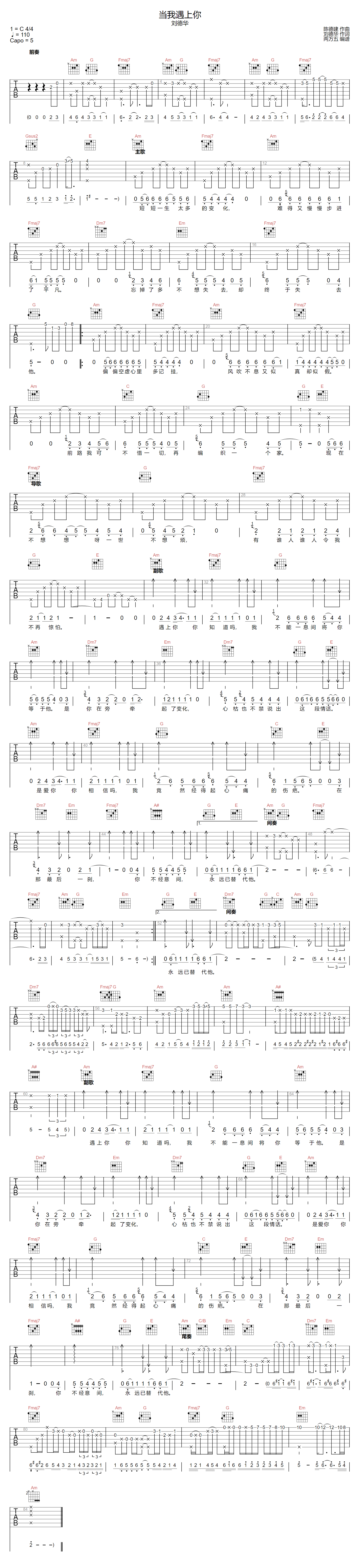 当我遇上你吉他谱_刘德华_C调调弦版