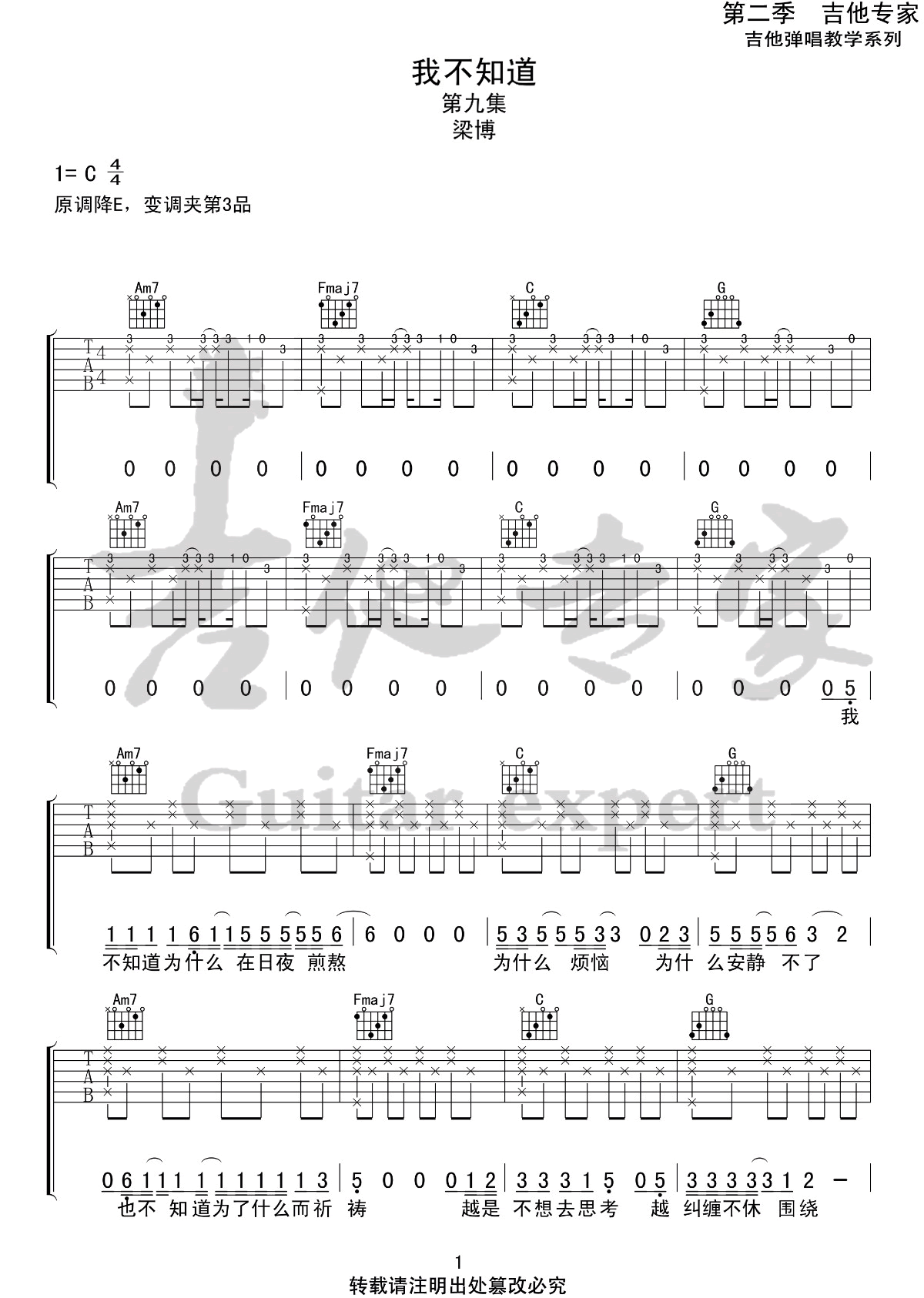 我不知道吉他谱_梁博_C调双音指法原版-图片1