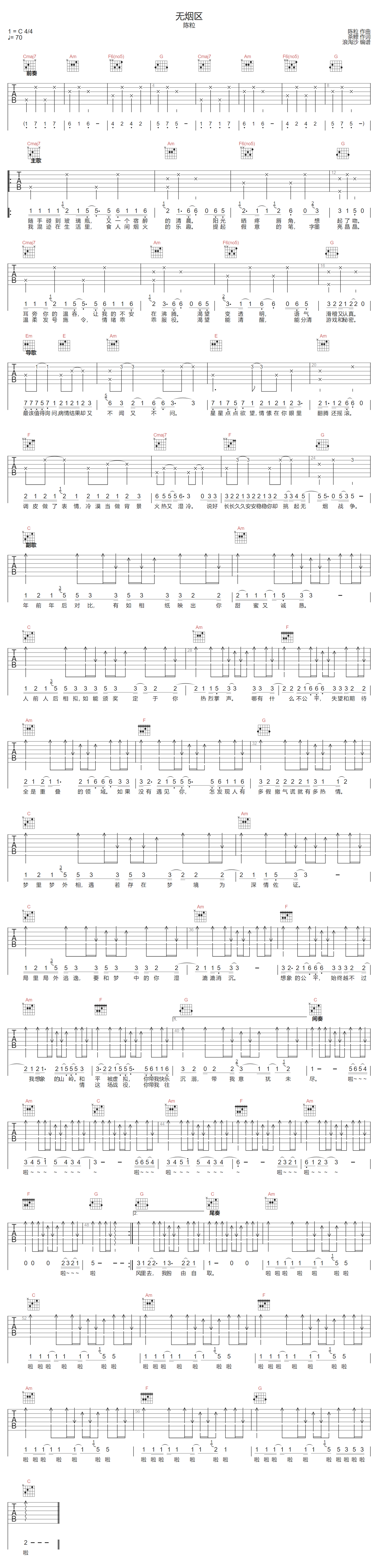 无烟区吉他谱-陈粒