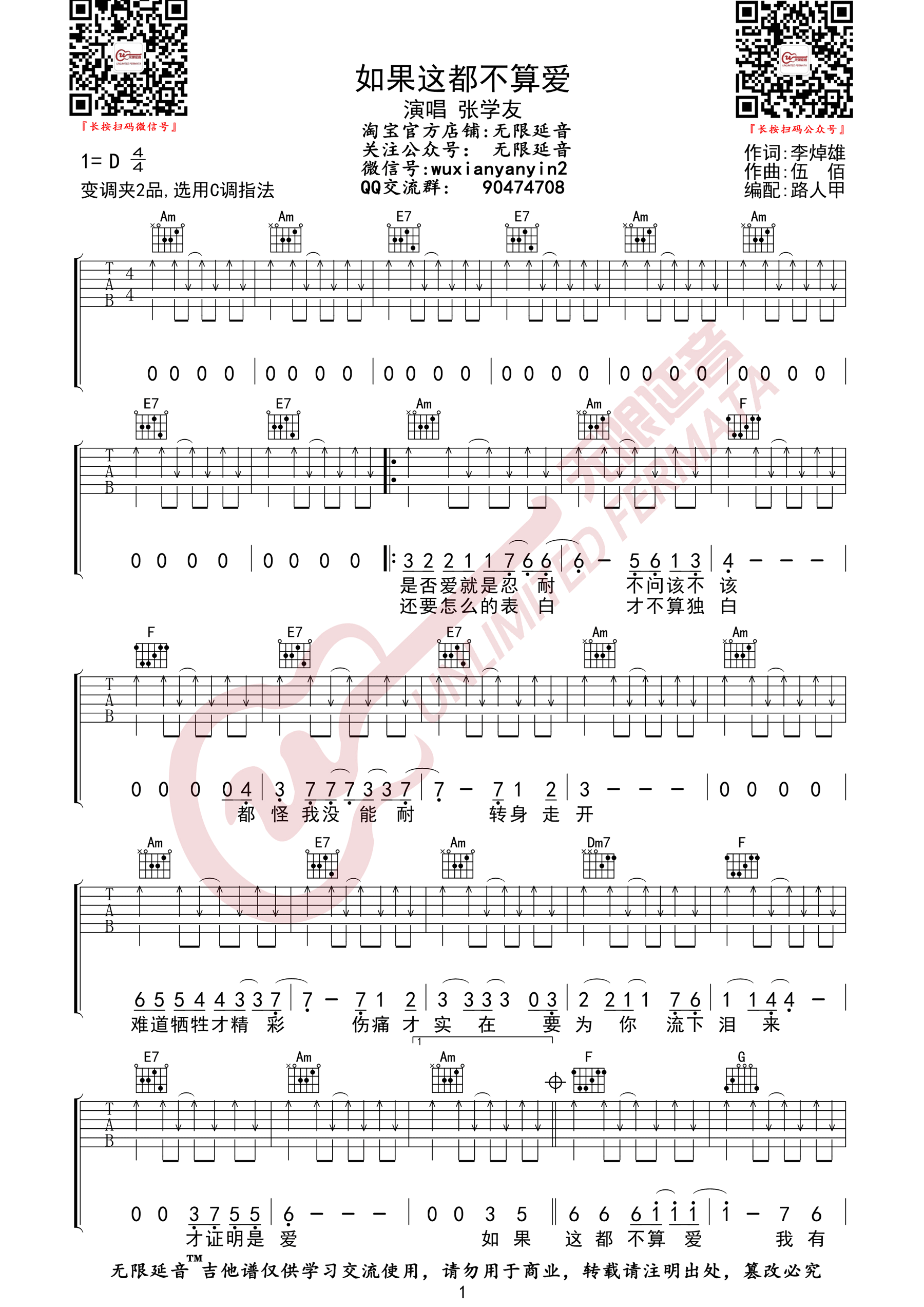 如果这都不算爱吉他谱_张学友_C调双音扫弦版-图片1