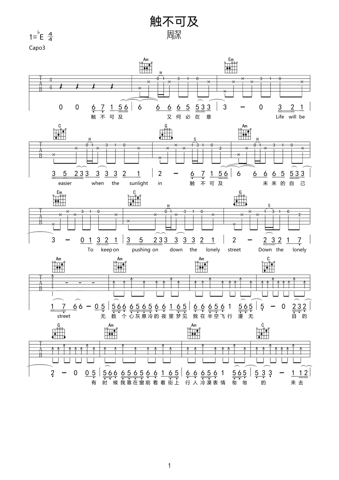 触不可及吉他谱1-周深