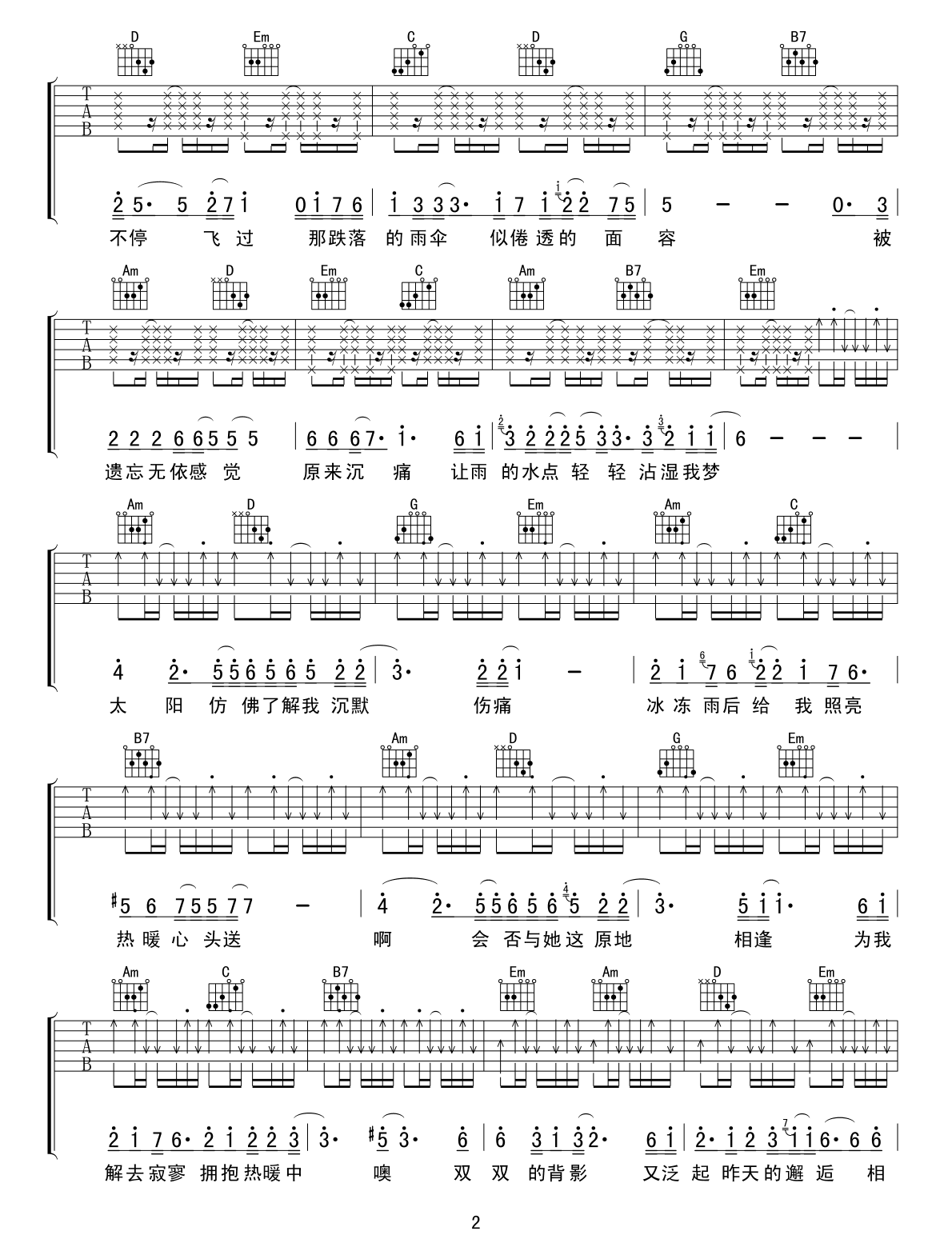 雨中的恋人们吉他谱_黄凯芹_G调扫弦版