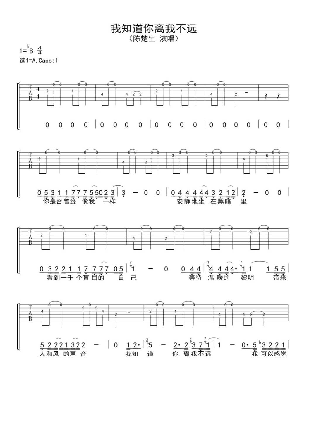 我知道你离我不远吉他谱_陈楚生_A调扫弦原版-图片1