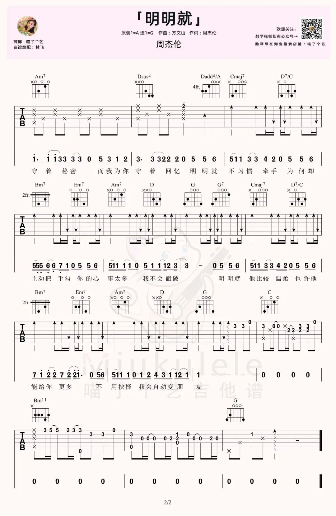 明明就吉他谱2-周杰伦