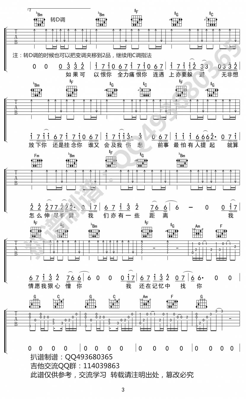 爱在记忆中找你吉他谱_林峰_C调调弦版
