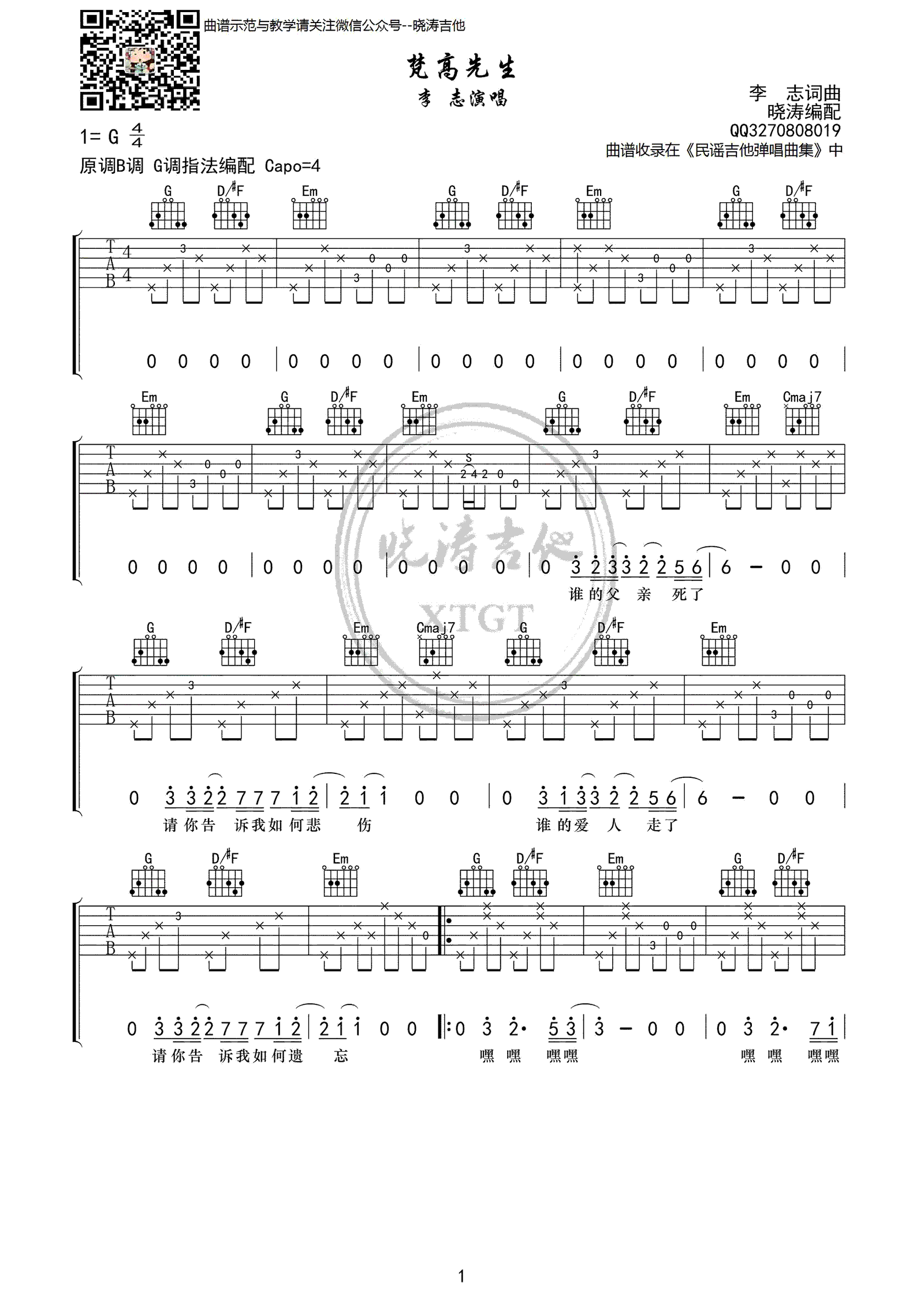 梵高先生吉他谱1-李志