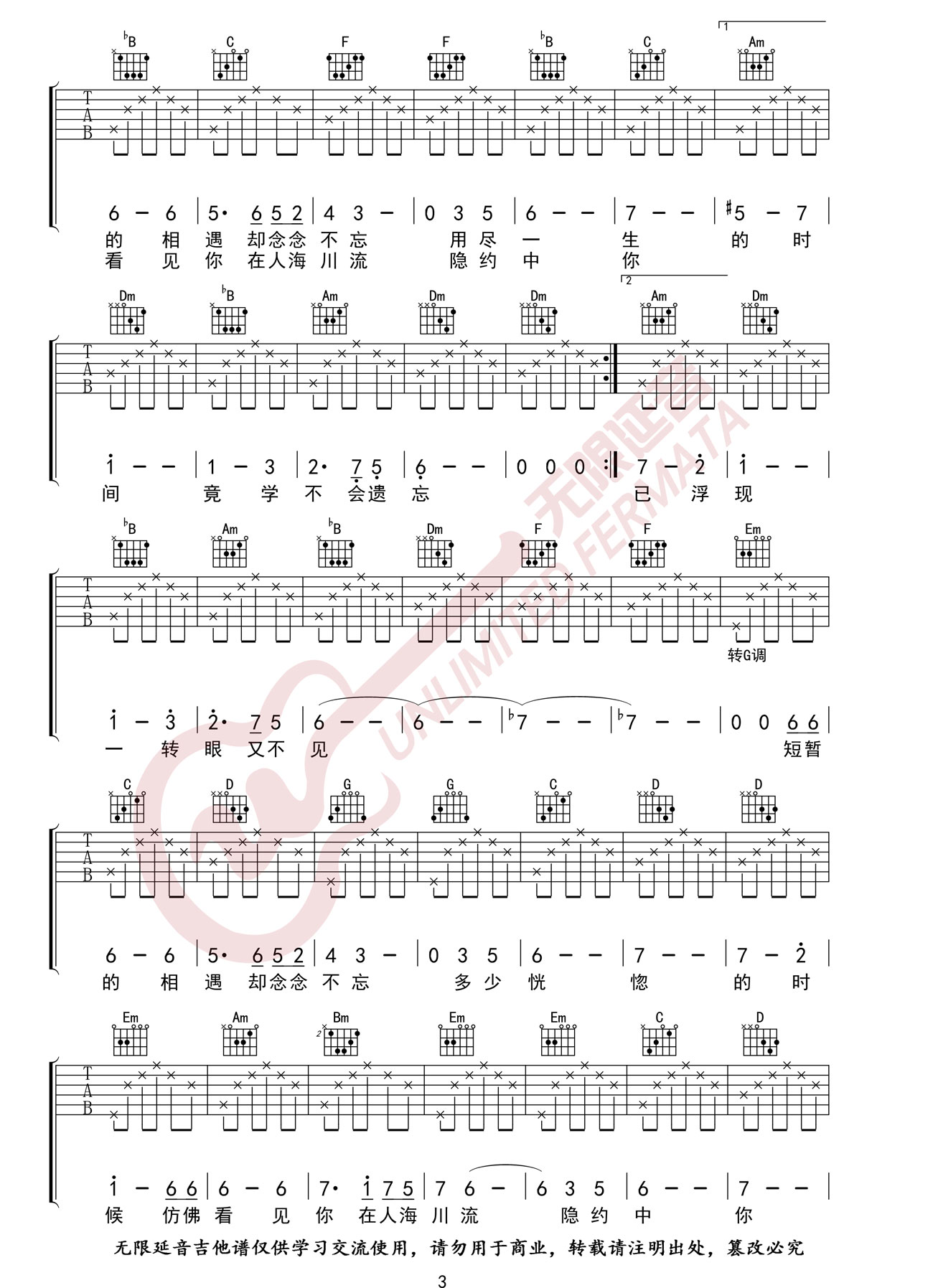 假如爱有天意吉他谱_李健_F调调弦指法-图片1