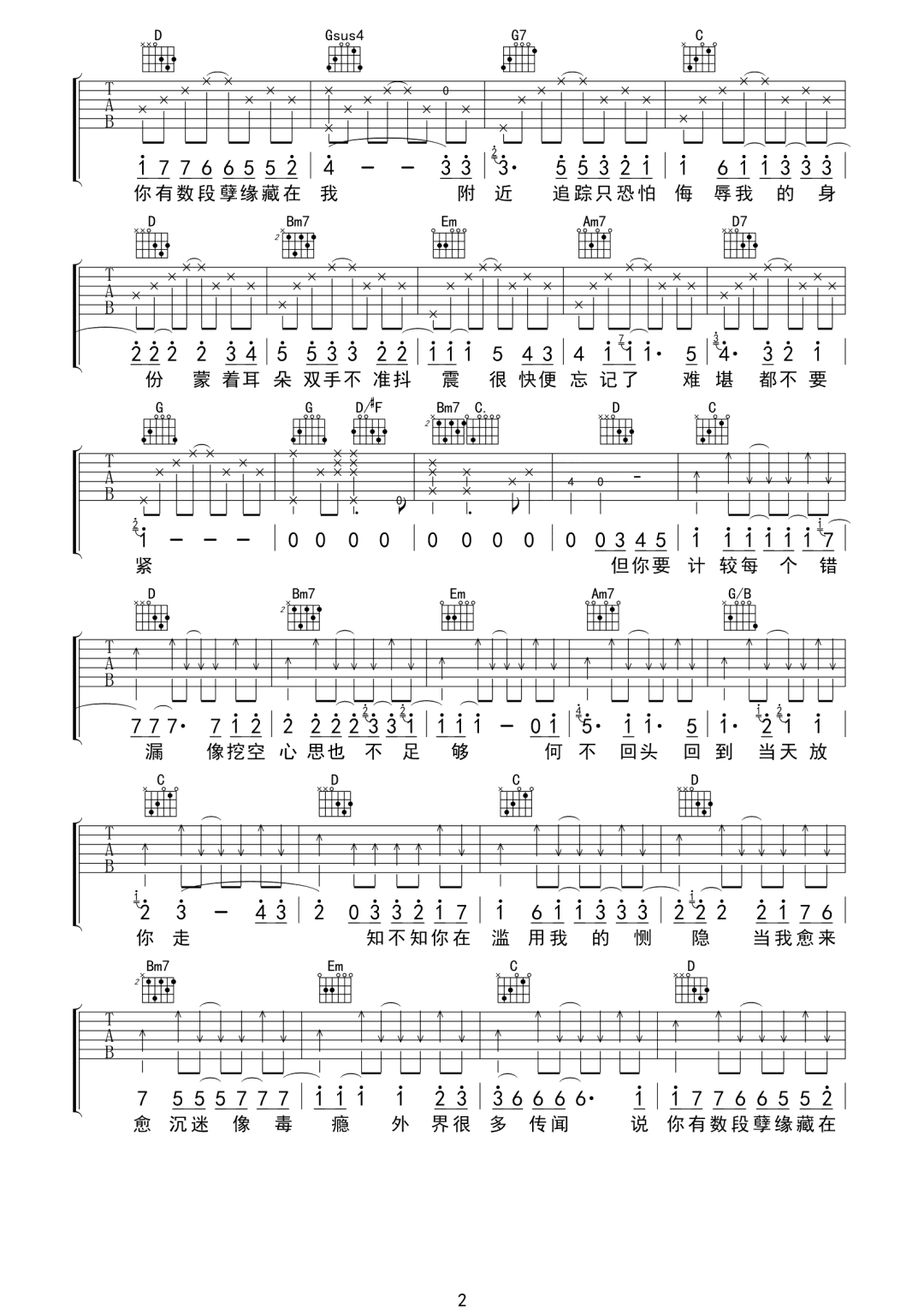 传闻吉他谱_周柏豪_G调双音版