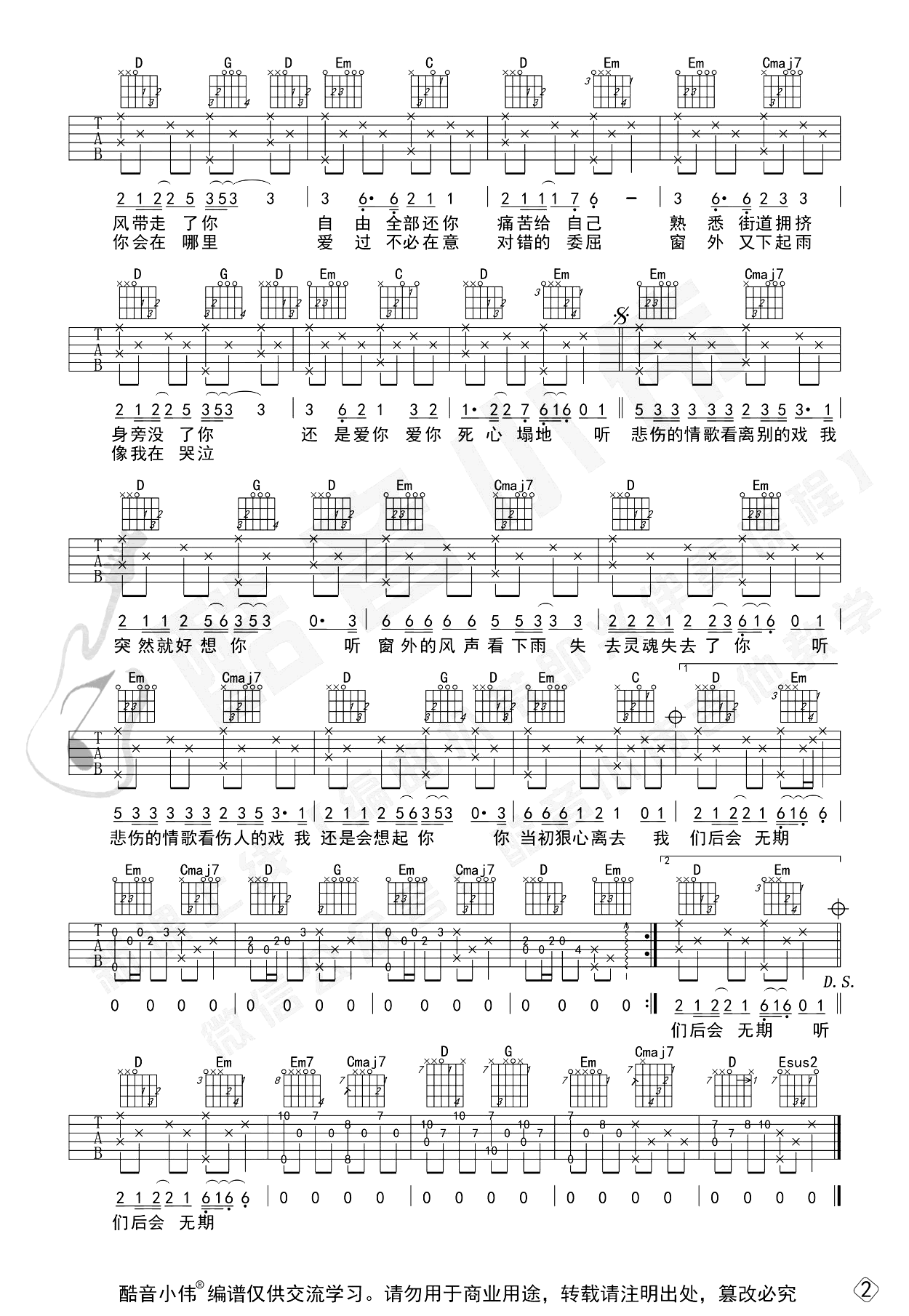 听悲伤的情歌吉他谱2-苏星婕